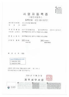 협동조합 사업자등록증 미리보기