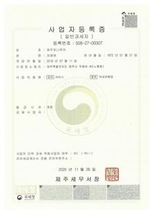 사업자등록증 미리보기