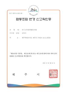 협동조합 변경 신고확인증 미리보기