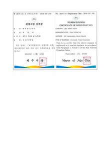 관광사업등록증 미리보기