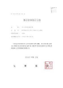 협동조합 통신판매업 신고증 미리보기