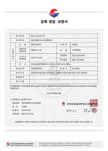 공제영업 보증서 미리보기